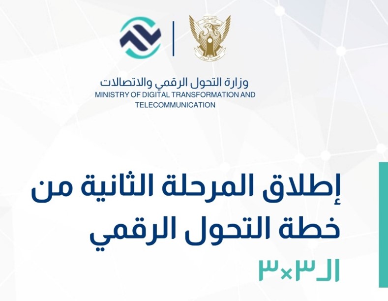 Ministry of Digital Transformation